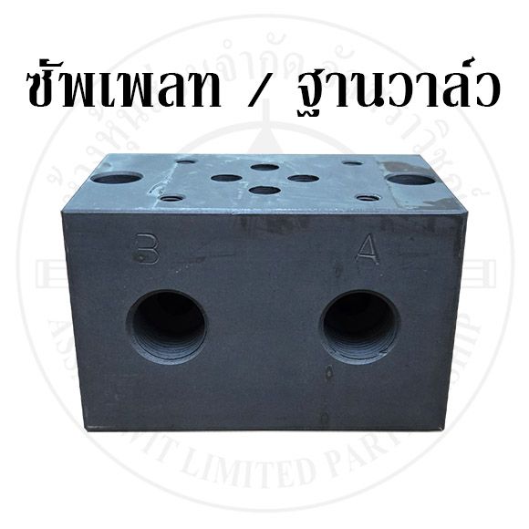 ซัพเพลท/ฐานวาล์ว เรียงวาล์ว G01-1ตัว (MMC-02-1)