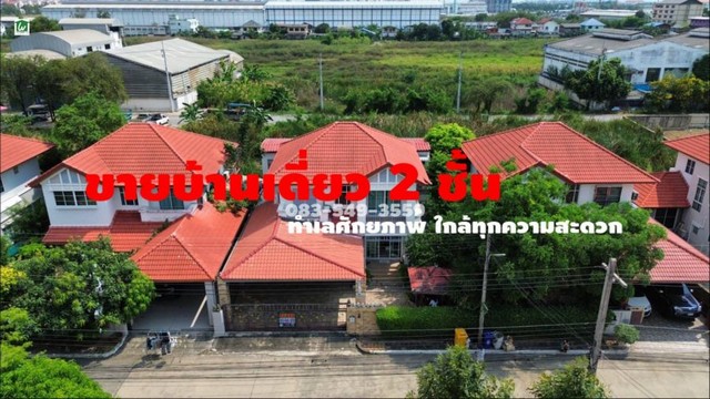ขายบ้านเดี่ยว 2ชั้น ใกล้ม.ธรรรมศาสตร์ ต.คลองหนึ่ง อ.คลองหลวง