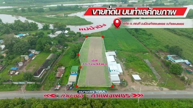 ขายที่ดินแปลงสวย บนทำเลศักยภาพ  อ.เมืองจ.กำแพงเพชร เนื้อที่ 3 ไร่ 1 งาน 63 ตารางวา 