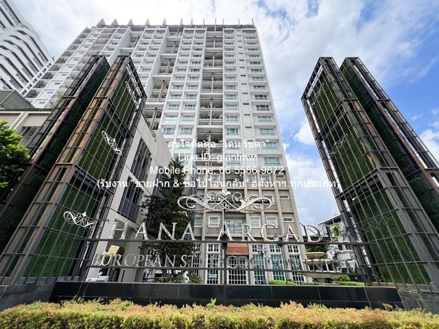 condo ธนาอาร์เคเดีย Thana Arcadia 2 Bedroom 2 ห้องน้ำ 4390000 B. ไม่ไกลจาก พาต้าพลาซ่า ทำเลคุณภาพ