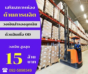 สินเชื่อ เงินด่วน เงินทุน   โทร 092-5898349