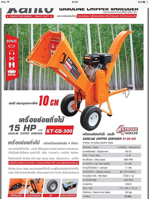 เครื่องย่อยกิ่งไม้KT-GB-300