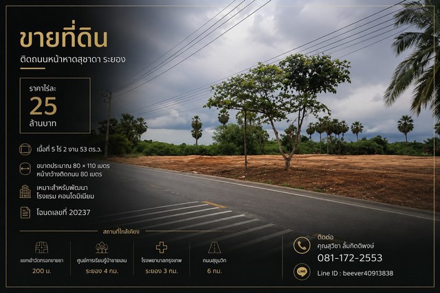 ขาย ที่ดิน ติดถนนหน้าหาดสุชาดา ระยอง ทำเลเหมาะพัฒนาโรงแรม / คอนโดมิเนียม