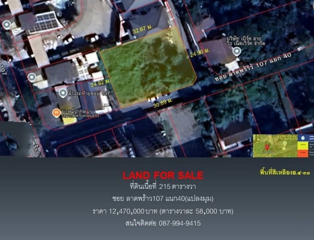 ขายที่ดินเปล่าซอย ลาดพร้าว 107 แยก40  พัฒนาที่ดินเหมาะสำหรับปลูกบ้าน