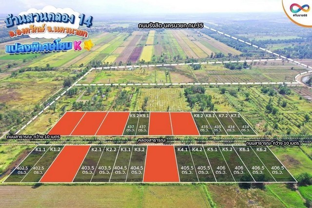 ขายที่ดินบ้านสวนคลอง 14 กม.35 องครักษ์ นครนายก แปลง K7 ขนาด 868 ตารางวา เหมาะทำบ้านสวน เกษตร หรือซื้อเก็บลงทุน