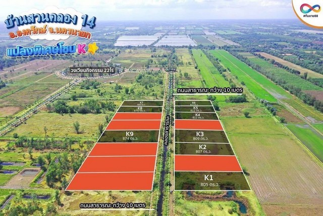 ขายที่ดินบ้านสวนคลอง 14 กม.35 องครักษ์ นครนายก แปลง K6 ขนาด 813 ตารางวา เหมาะทำบ้านสวน เกษตร หรือซื้อเก็บลงทุน