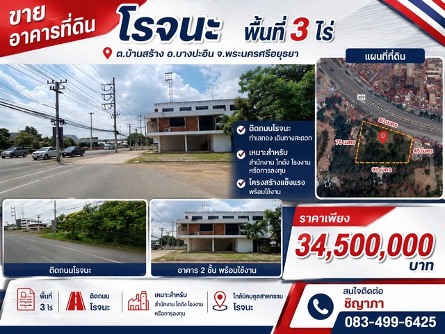 ขายอาคาร ที่ดิน โรจนะ พื้นที่ 3 ไร่ 288 ตร.ม. บางปะอิน พระนครศรีอยุธยา