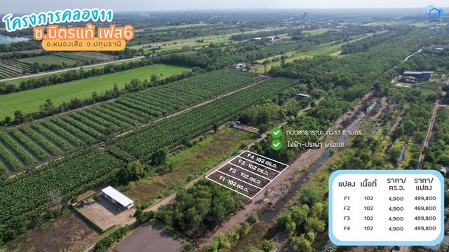 ขายที่ดินคลอง 11 ซ.มิตรแท้ หนองเสือ ปทุมธานี 102 ตารางวา โฉนดพร้อมโอน ผ่อนได้ เหมาะสร้างบ้านสวนหรือเก็บลงทุน