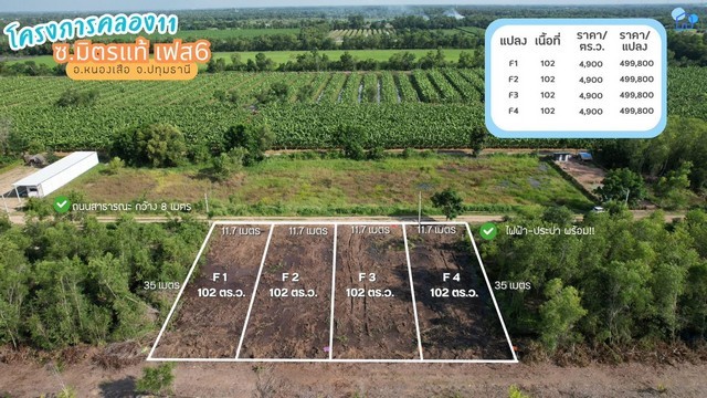 ขายที่ดินคลอง 11 ซ.มิตรแท้ หนองเสือ ปทุมธานี 102 ตารางวา โฉนดพร้อมโอน ผ่อนได้ เหมาะสร้างบ้านสวนหรือเก็บลงทุน