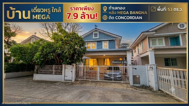 ชย7 ขาย บ้าน ชัยพฤกษ์ บางนา กม.7 7900000 บาท ชั้นทั้งหมด 2 ชั้น ห้องนอน 3 ห้อง ห้องน้ำ 3 ห้อง ชั้นที่ 1