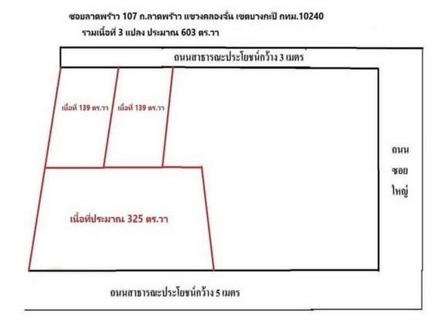 POR4541 ขาย ที่ดิน พร้อม สิ่งปลูกสร้าง เนื้อที่ 603 ตรว. 1 ไร่ 2 งาน ซอยลาดพร้าว 107  ใกล้มหาวิทยาลัยรัตนบัณฑิต เดอะมอลบางกะปิ