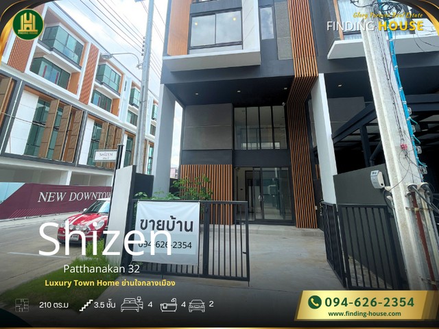 ขายทาวน์โฮม Shizen พัฒนาการ 32  3.5 ชั้น ถูกสุดในย่าน บ้านหลังมุม หันหน้าทิศใต้