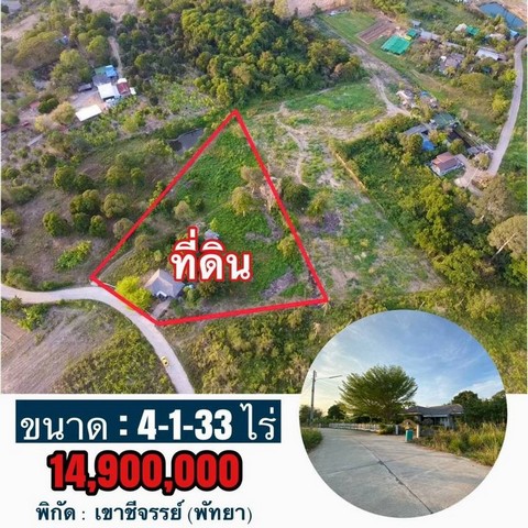 ขายที่ดินพร้อมสิ่งปลูกสร้าง แปลงสวย ใกล้เขาชีจรรย์ สัตหีบ ชลบุรี FP-L01957 