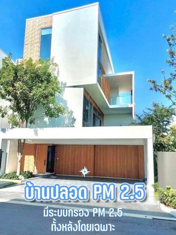 LV53508 ขาย บ้านเดี่ยว 3 ชั้น VIVE RAMA 9 ทำเลกรุงเทพกรีฑา ให้ความเป็นส่วนตัวสูง กับบรรยากาศร่มรื่นติดโรงเรียนนานาชาติและสนามกอล์ฟ