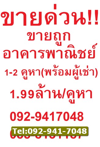  ขายด่วนราคาถูกอาคารพาณิชย์พร้อมผู้เช่า  อาคารพาณิชย์ 3.5 ชั้น 2 คูหา ใกล้ ถนนพระราม2  โครงการมั่งมีศรีสุข ซอยพันท้ายนรสิงห์  จ.สมุทรสาคร