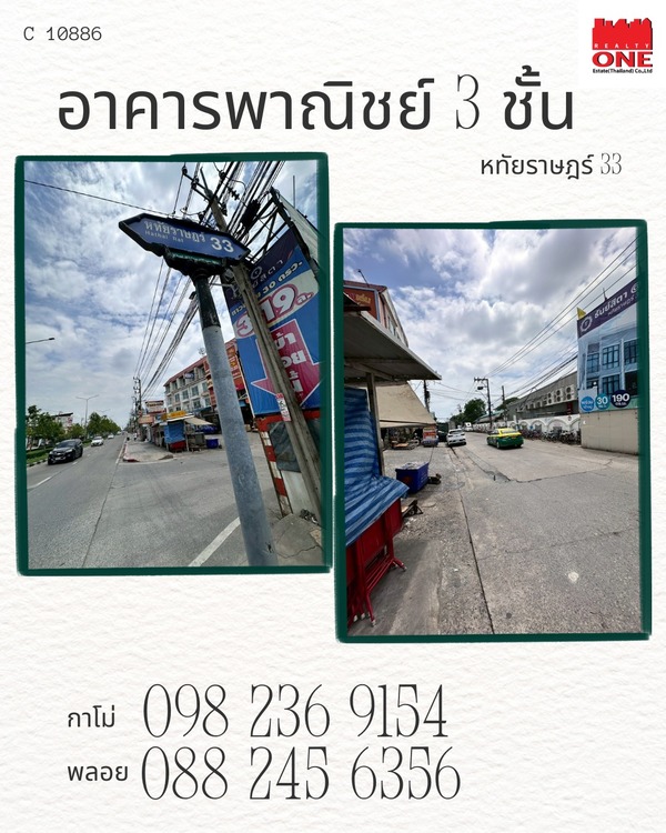  ขายโฮมออฟฟิศ/อาคารพาณิชย์ 3 ชั้น ซอยหทัยราษฎร์ 33 (หน้าหมู่บ้านร่มทิพย์) ที่ดินกว้าง 27.9 ตร.ว. ฟังก์ชันคุ้ม 2 ห้องนอน 3 ห้องน้ำ