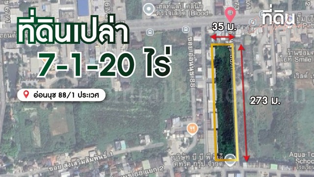 ที่ดินเปล่า 7-1-20 ไร่ อ่อนนุช 88/1 ประเวศ แบ่งขายได้ 14 แปลง (แปลงละ 200 ตร.ว.)