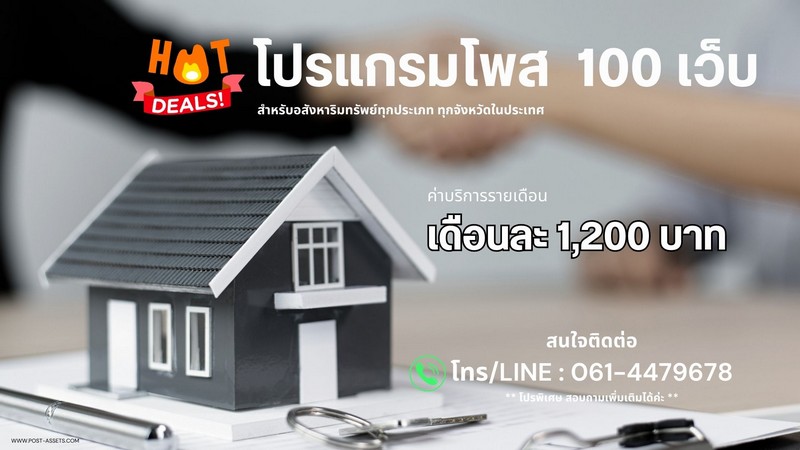 โปรแกรมโพสอัตโนมัติ โปรแกรมโพส 100 เว็บ โพสเฟสบุค ช่วย Agent ลงประกาศ ใช้งานง่าย ประหยัดเวลา ไม่จำกัดทรัพย์