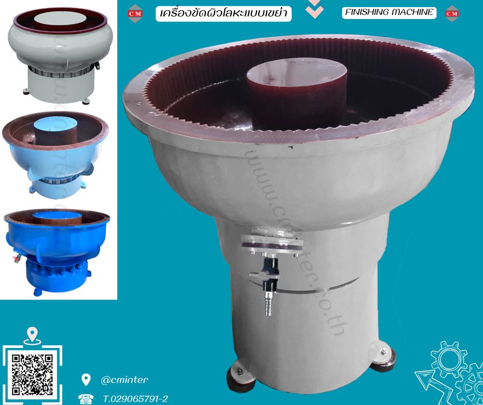 เครื่องขัดผิวโลหะแบบเขย่า แบบไม่มีสะพานแยกชิ้นงาน / Vibratory Finishing Machine