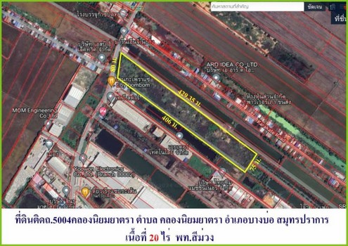 ขายที่ดิน 20 ไร่ ผังสีม่วง ถนนบางนาตราดกม.35 คลองนิยมยาตรา บางบ่อ สมุทรปราการ 