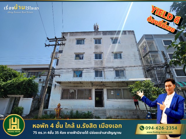 ขายหอพัก 4 ชั้น ย่านเมืองเอก จำนวน 35 ห้อง ใกล้ ม.รังสิต ขนาด 75 ตร.ว. เอกทักษิน 9 หลักหก  ปทุมธานี
