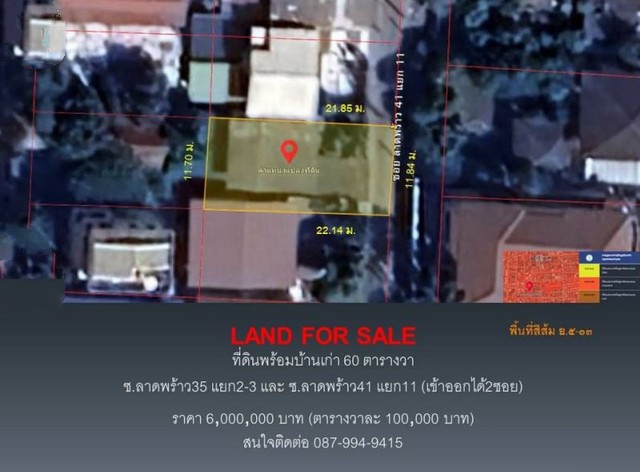 ขายที่ดินพร้อมบ้านเก่า ซอย ลาดพร้าว35 แยก2-3 เนื้อที่ 60 ตารางวา