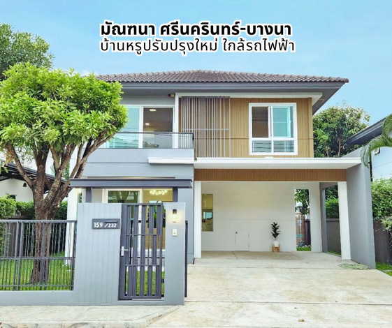 ขายบ้านเดี่ยว 2 ชั้น หมู่บ้าน มัณฑนา ศรีนครินทร์-บางนา อ.บางพลี จ.สมุทรปราการ 