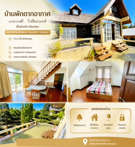 260830riyasklnt ให้เช่า ที่ดิน เชียงราย 1ไร่ บ้านพักตากอากาศ 2 ชั้น 4นอน 4น้ำ ใกล้ศูนย์ปฏิบัติธรรมแม่สรวย 400 ม.